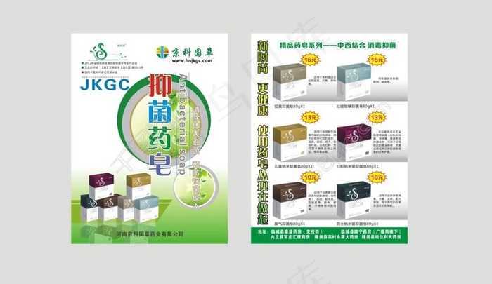 京科国草药皂单页