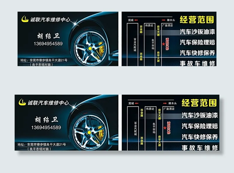 修车名片图片cdr矢量模版下载