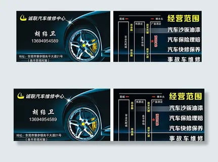 修车名片图片