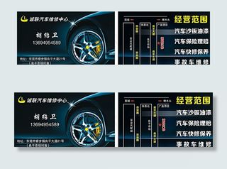 修车名片图片