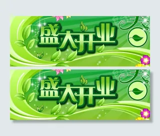 春天开业吊旗图片