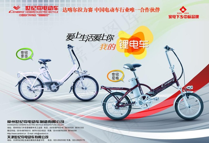 世纪鸟电动车宣传图片psd模版下载
