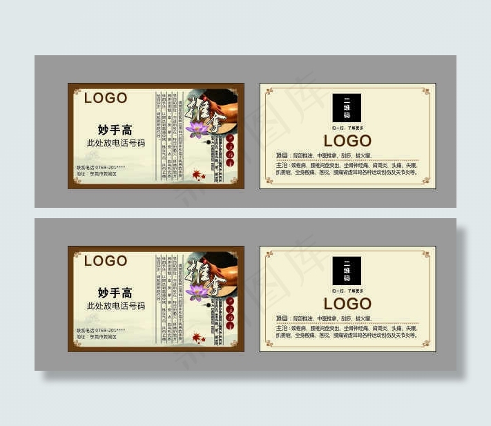 盲人按摩名片cdr矢量模版下载