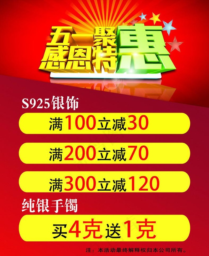 五一图片(3638X4724(DPI:300))psd模版下载