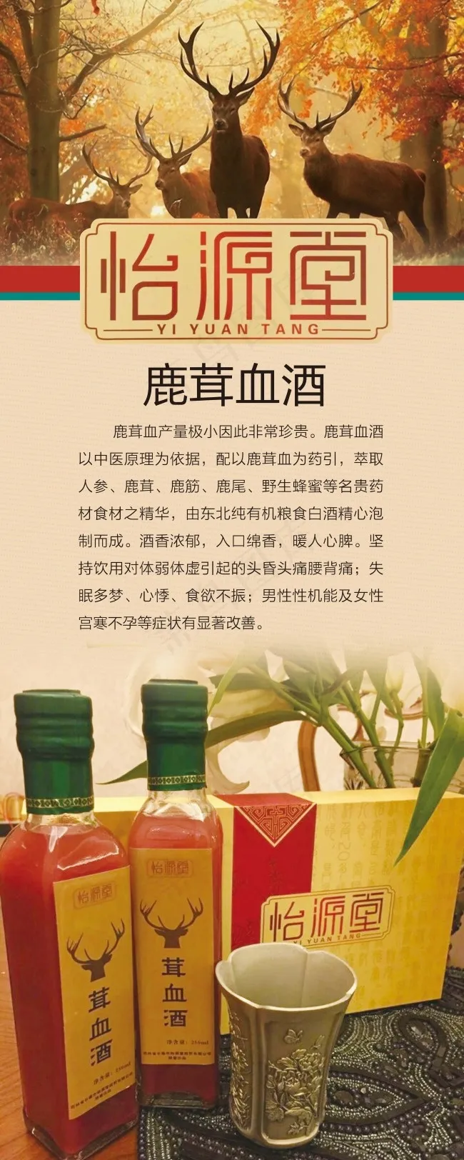 鹿茸血酒易拉宝设计(3780X9449(DPI:120))psd模版下载