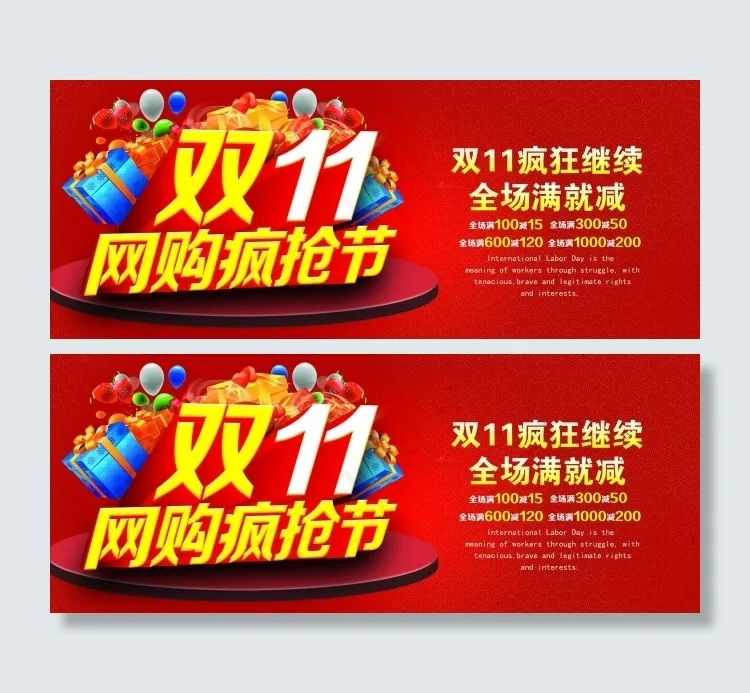 双11素材psd模版下载