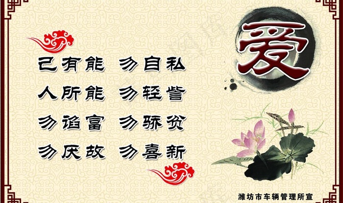 弟子规 爱图片psd模版下载