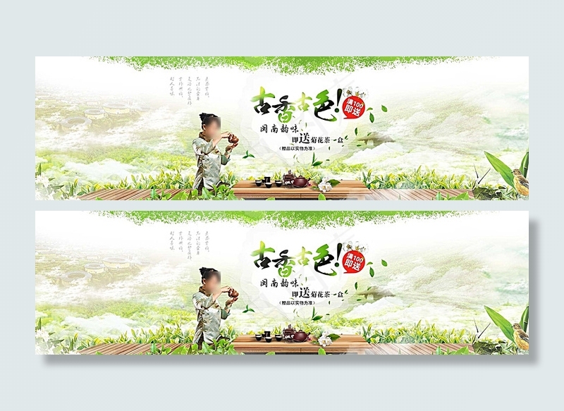 淘宝春季茶叶促销图片