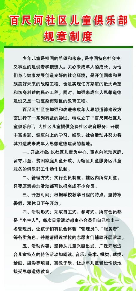 社区儿童俱乐部制度图片psd模版下载