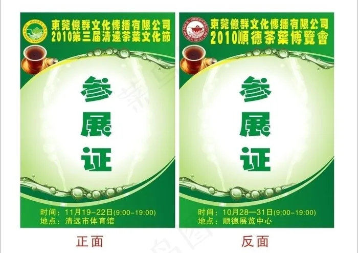 参观券图片cdr矢量模版下载