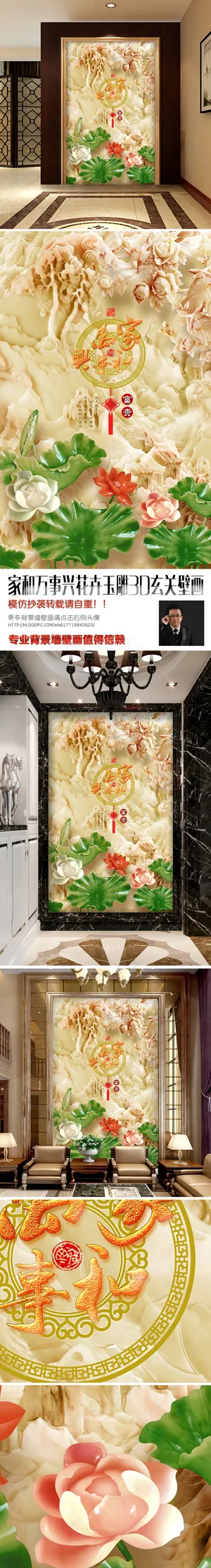 山水荷花玉雕玄关家和富贵背景墙壁画 山水荷花玉雕玄关家和富贵背景墙壁画