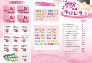 化妆品三折页图片
