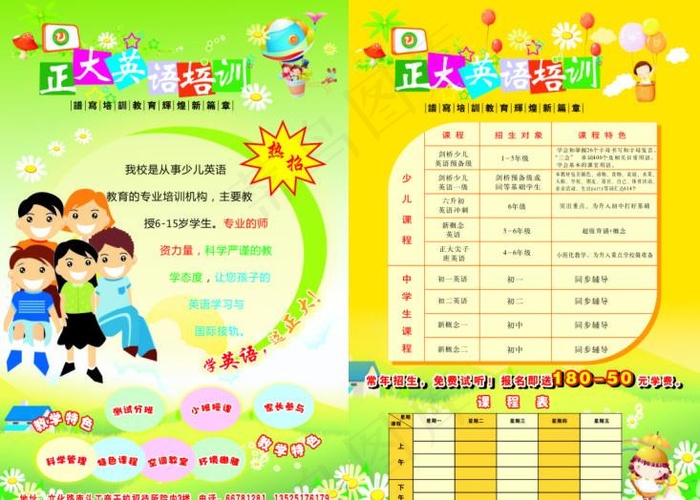正大英语