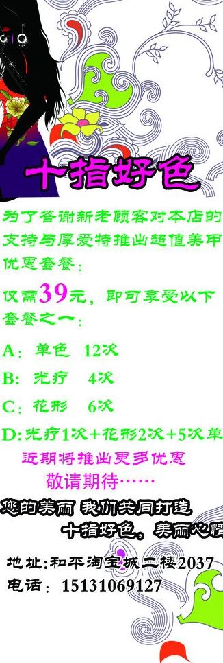 美甲x展架图片psd模版下载