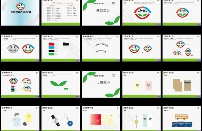 全国体育大会ci视觉系统手册图片cdr矢量模版下载