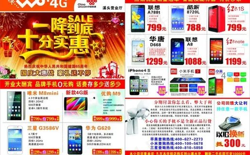 国庆手机宣传单