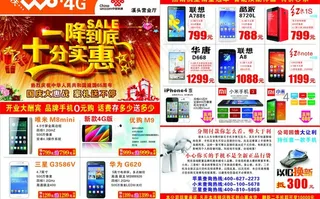 国庆手机宣传单