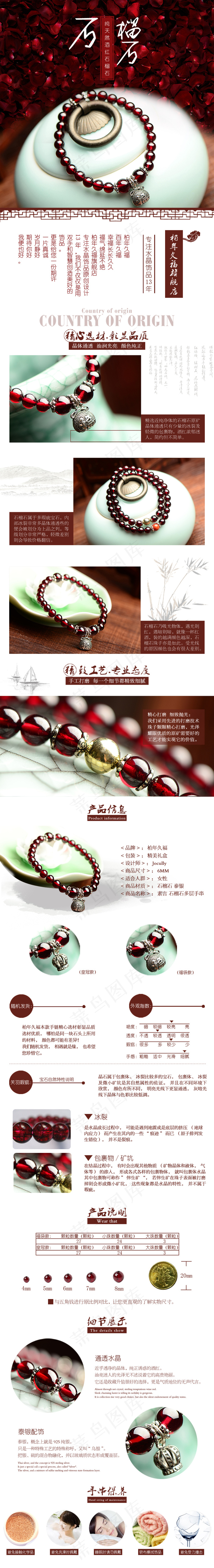 石榴石水晶手串淘宝详情页面(790X5776(DPI:72))psd模版下载
