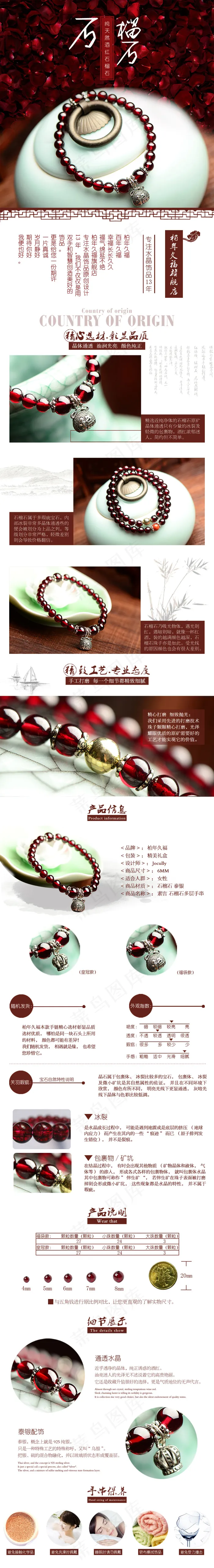 石榴石水晶手串淘宝详情页面(790X5776(DPI:72))psd模版下载