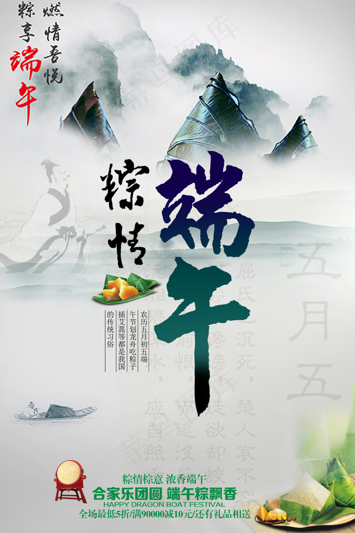 端午节海报(4724X7087(DPI:300))psd模版下载