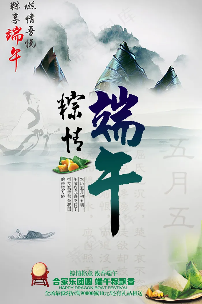 端午节海报(4724X7087(DPI:300))psd模版下载