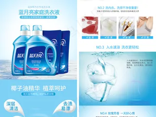 2018简约清新风格淘宝洗衣液详情...