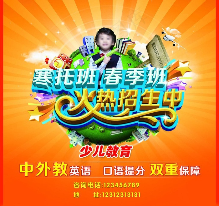 招生图片psd模版下载