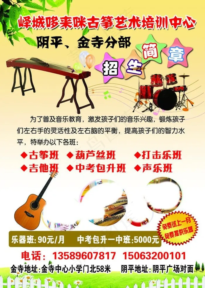 哆来咪音乐培训psd模版下载