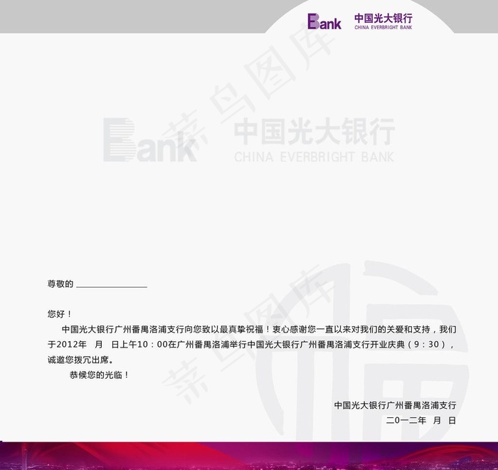 光大银行邀请函内图片psd模版下载