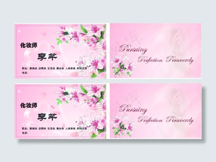 粉色典雅 花朵 化妆师名片psd模版下载