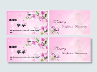 粉色典雅 花朵 化妆师名片