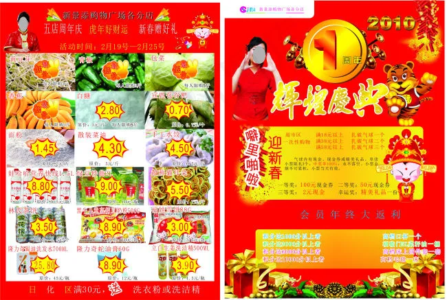 超市传单(440X310)cdr矢量模版下载