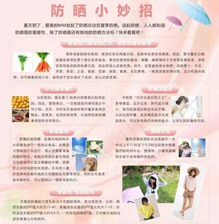 防晒图片
