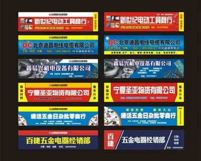 五金日杂 电线电缆经销门头设计图片