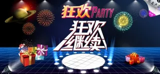 狂欢继续海报模板下载