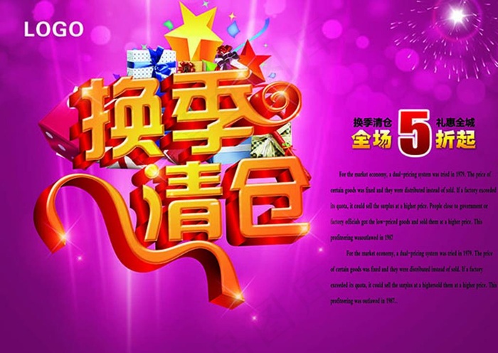 换季清仓促销海报设计psd素材下载(3508X2480(DPI:300))psd模版下载