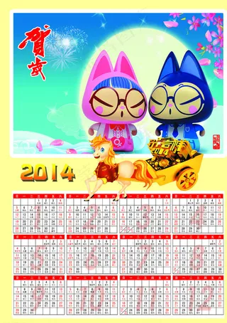 2014挂历图片