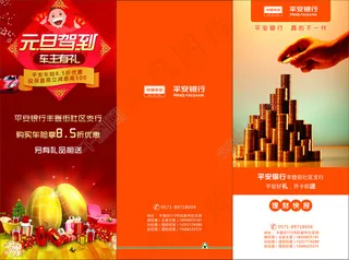 平安银行 三折页设计