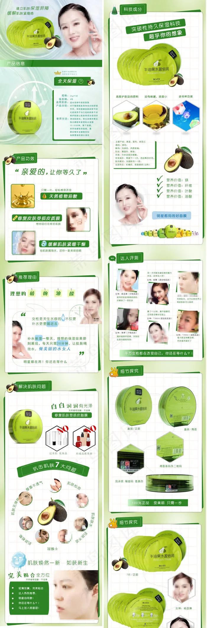 全天保湿面膜详情页(750X10000(DPI:72))psd模版下载