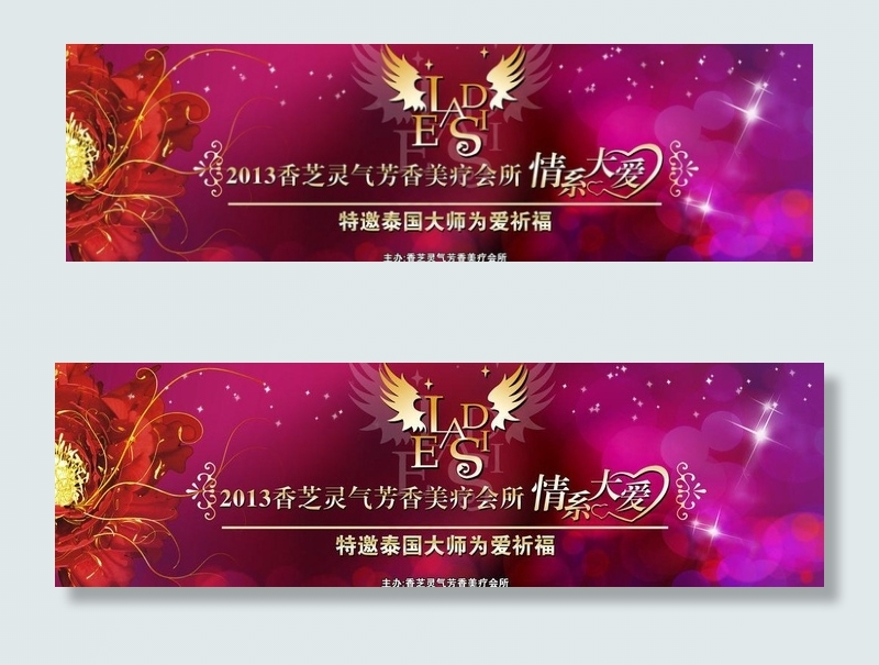 情系大爱背景图片(4961X1723(DPI:300))psd模版下载