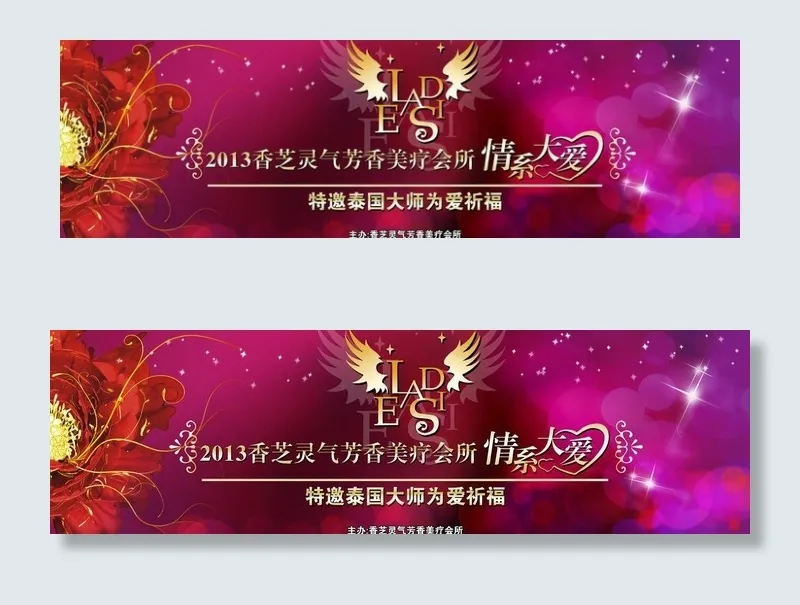 情系大爱背景图片(4961X1723(DPI:300))psd模版下载