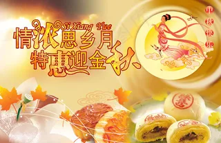 情浓中秋广告PSD素材