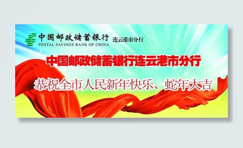银行祝贺图片