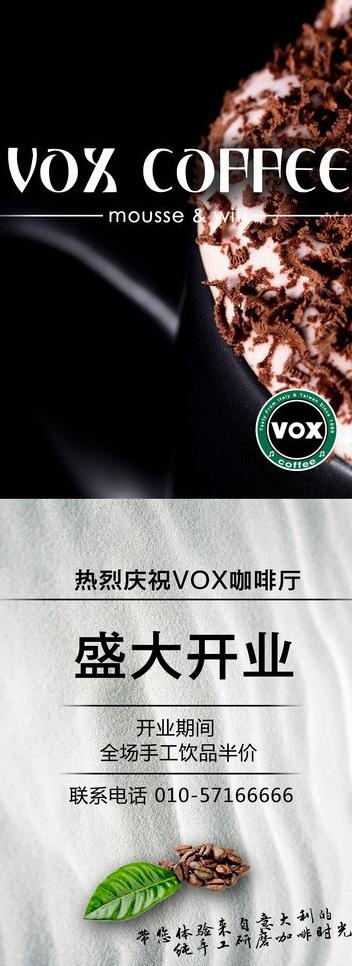 咖啡展架图片(2268X5669(DPI:72))psd模版下载