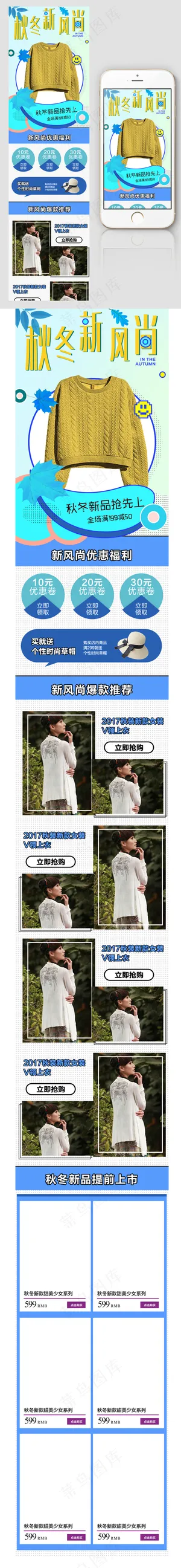 淘宝天猫秋季女装手机端首页