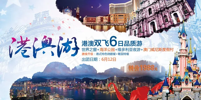 原创港澳游海报 彩页(10455X5229(DPI:762))psd模版下载