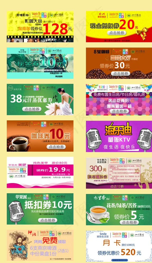 优惠券合集图片psd模版下载