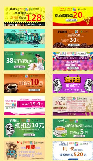 优惠券合集图片