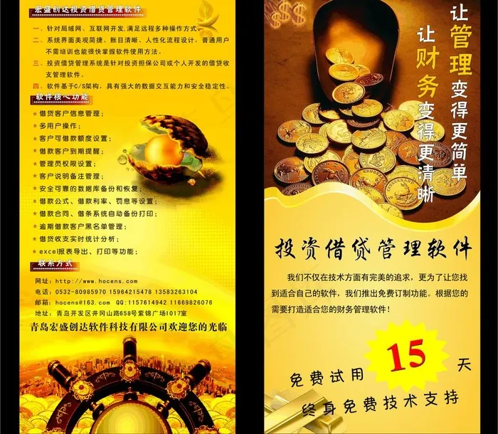 投资借贷管理软件cdr矢量模版下载