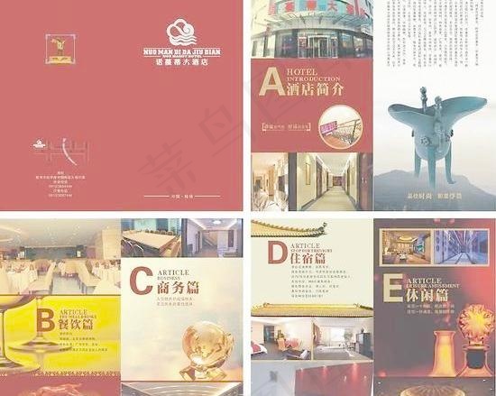 酒店宣传册 画册设计 矢量cdr文...cdr矢量模版下载